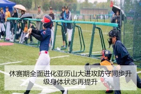 休赛期全面进化亚历山大进攻防守同步升级身体状态再提升 - LEYUSPORTS