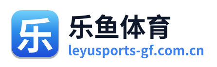 乐鱼体育